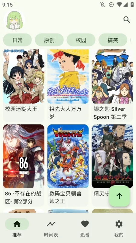 Kazumi番剧软件手机版截图4