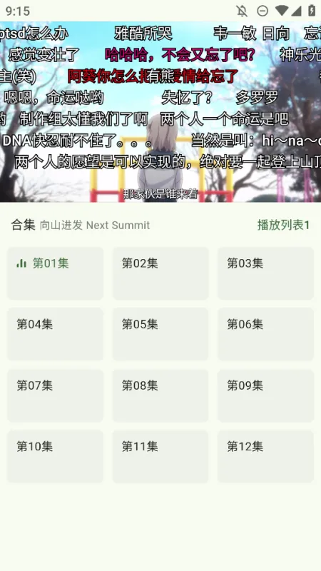 Kazumi番剧软件手机版截图1