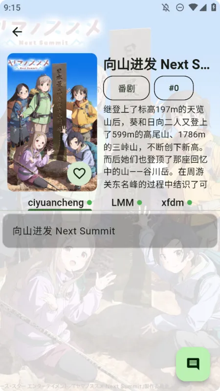 Kazumi番剧软件手机版截图3