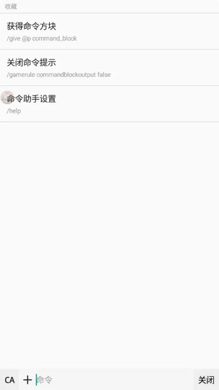 mc命令助手1.2.1最新版截图3