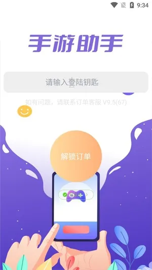手游助手官方版