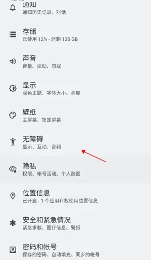 手游助手怎么开启无障碍权限