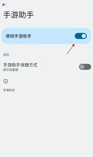 手游助手怎么开启无障碍权限