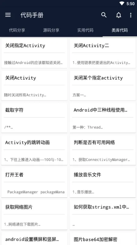 代码手册2026最新版截图4