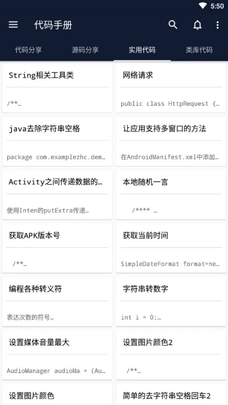代码手册2026最新版截图3