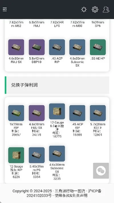 三角洲link公益永久版截图2