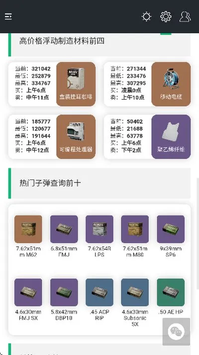 三角洲link公益永久版截图3