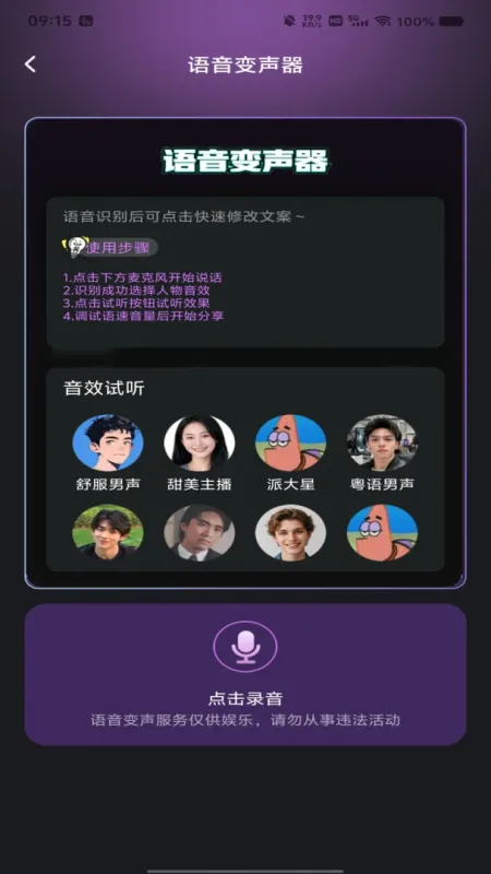 万能手游辅助神器APP手机版截图2