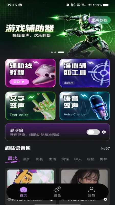 万能手游辅助神器APP手机版截图4