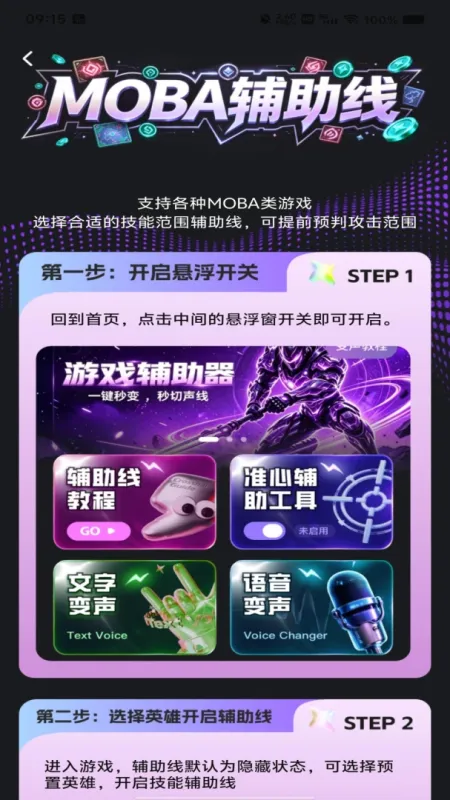 万能手游辅助神器APP手机版截图3