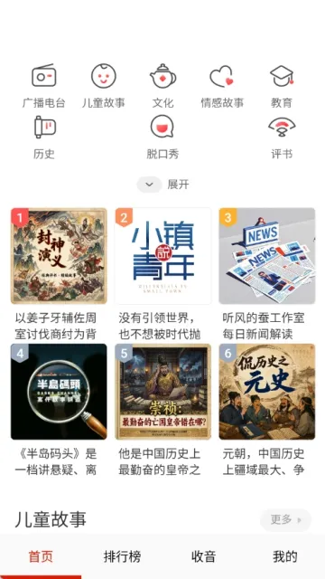 免听小说大全app怎么用 免听小说大全app怎么用