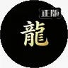 游龙广告插件