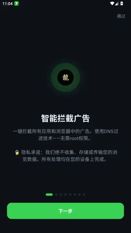 游龙广告插件2026最新版截图1