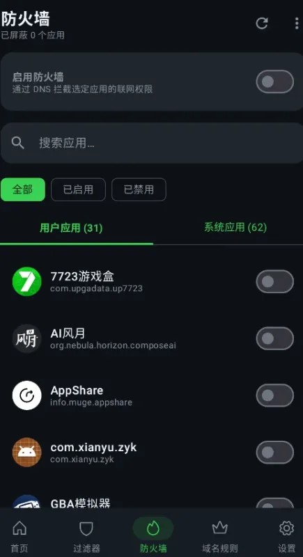 游龙广告插件2026最新版截图4