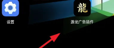 游龙广告插件使用教程 游龙广告插件使用教程