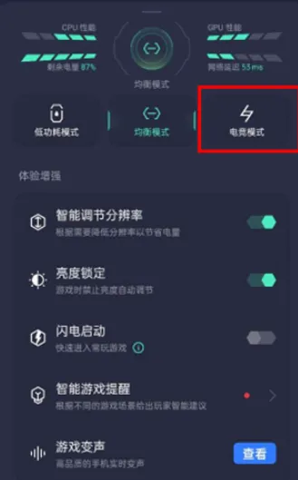 oppo游戏助手电竞模式和均衡模式的区别是什么