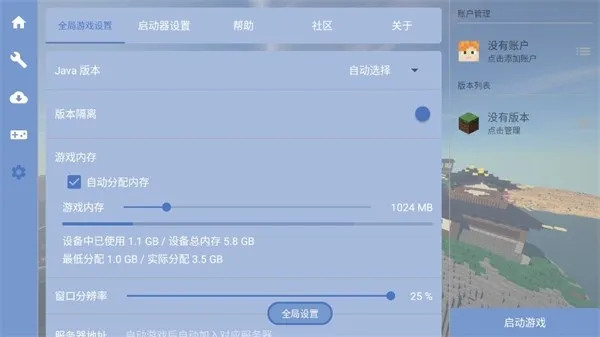 MC自然之需整合包APP稳定版截图1