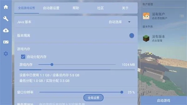 MC自然之需整合包软件特色
