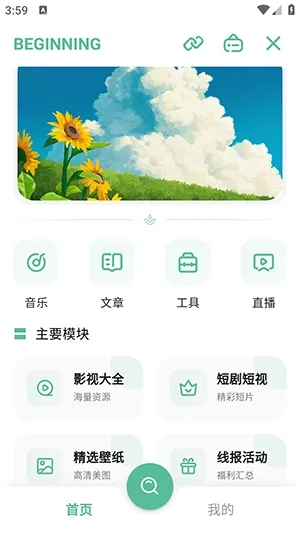 开端怎么听音乐 开端怎么听音乐