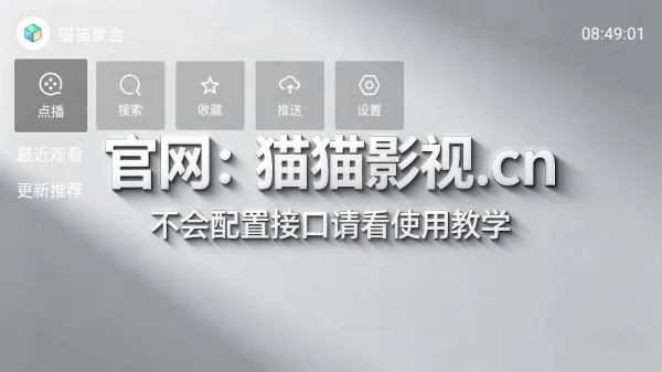 猫猫聚合TV影视盒子APP手机版截图1