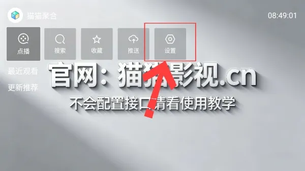 猫猫聚合TV安装包怎么添加配置