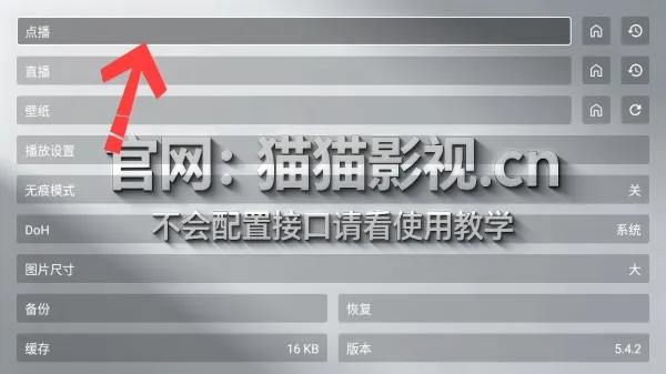 猫猫聚合TV安装包怎么添加配置