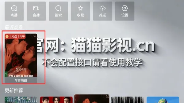 猫猫聚合TV安装包怎么删除观看记录