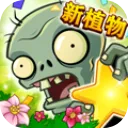 植物大战僵尸全明星新版