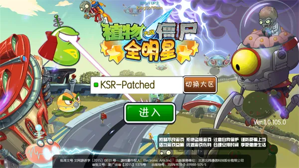 植物大战僵尸全明星新版