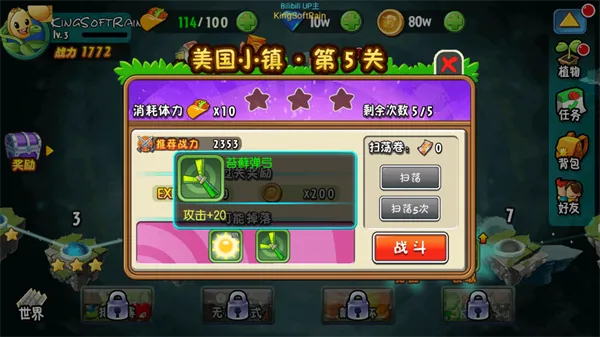 植物大战僵尸全明星新版