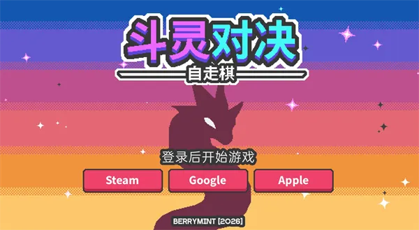 斗灵对决手机版