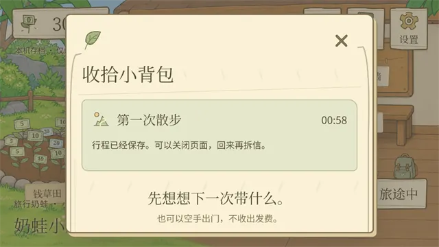 旅行奶蛙游戏下载截图1