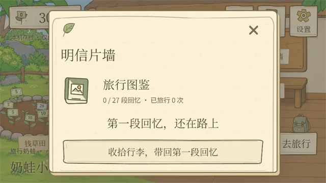旅行奶蛙游戏下载截图2