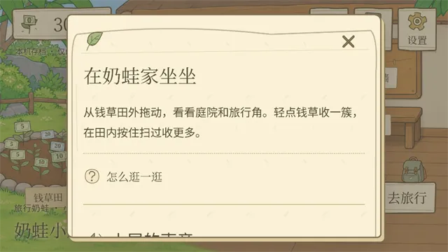 旅行奶蛙游戏下载截图3