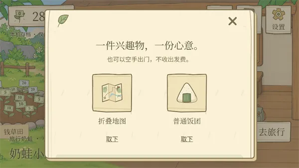 旅行奶蛙