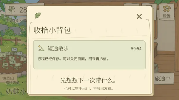 旅行奶蛙