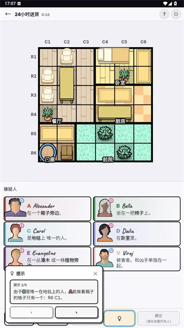 Murdaku谋杀数独游戏下载截图3