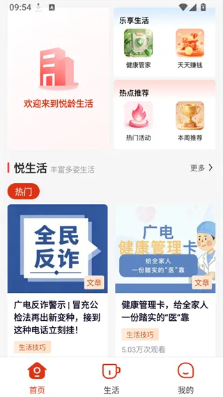 悦龄生活