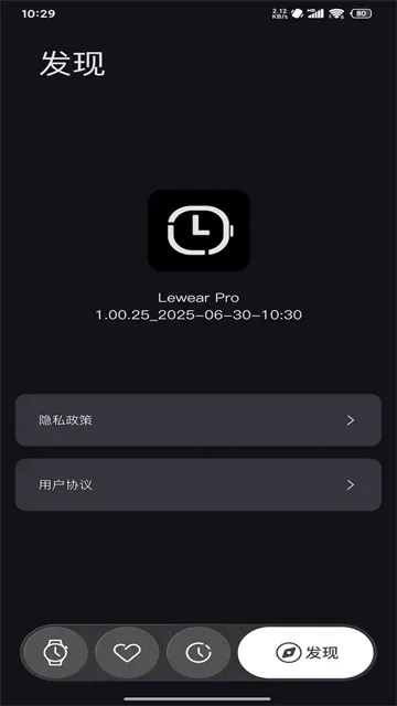 Lewear Pro官方正版下载截图2