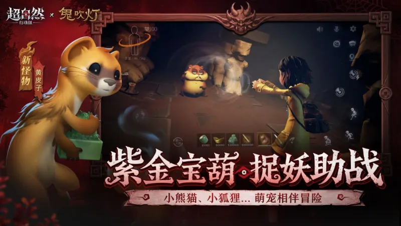 超自然行动组PC手机版下载截图5