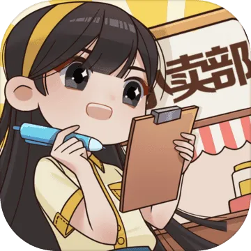 小卖部模拟器