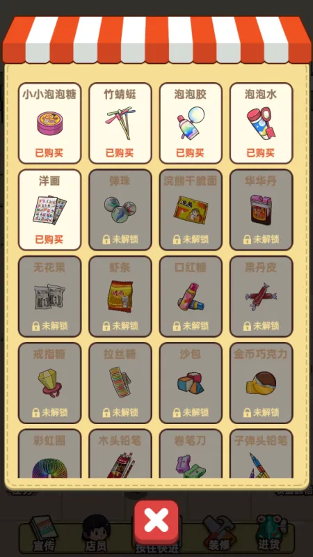 小卖部模拟器最新版破解版截图2