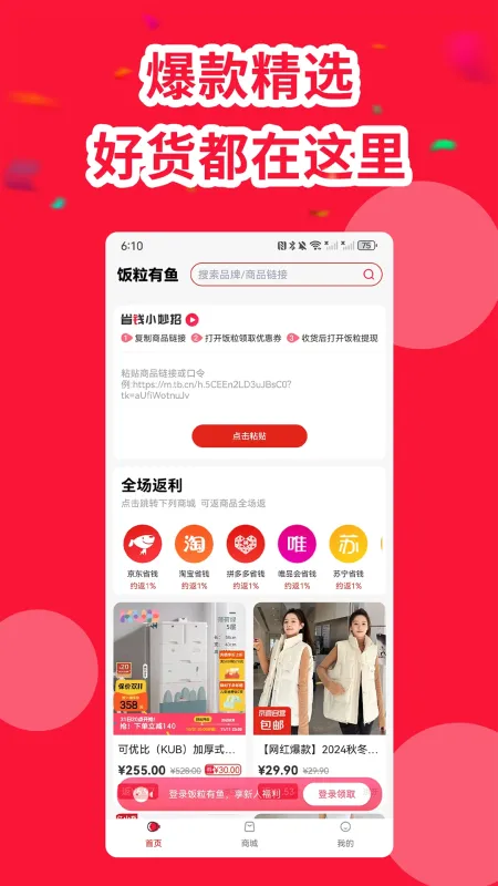 饭粒有鱼-手机便捷工具截图1