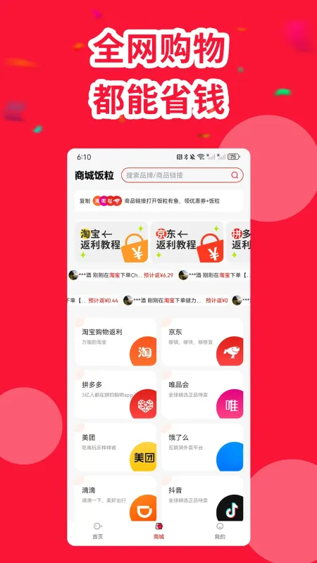 饭粒有鱼-手机便捷工具截图4