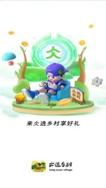 仌选乡村使用方式