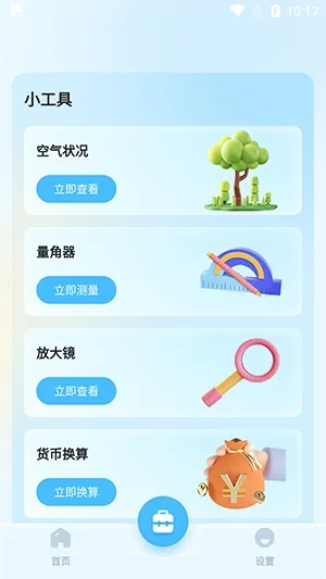 青蛙流量助手