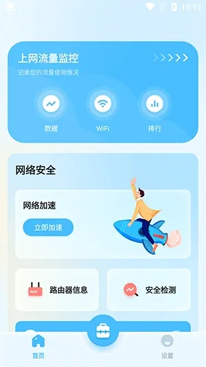 青蛙流量助手使用说明