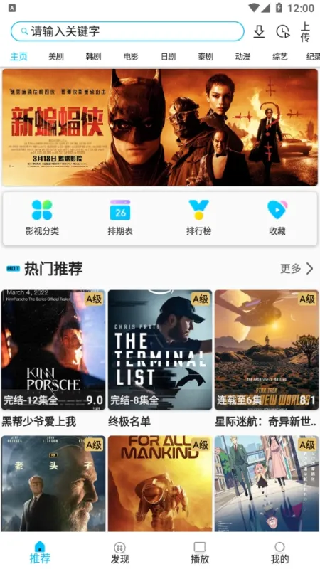 美剧巴士APP官方正版下载截图1