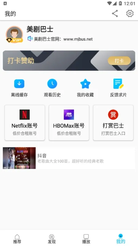 美剧巴士APP官方正版下载截图2
