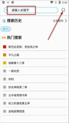 美剧巴士APP怎么看剧